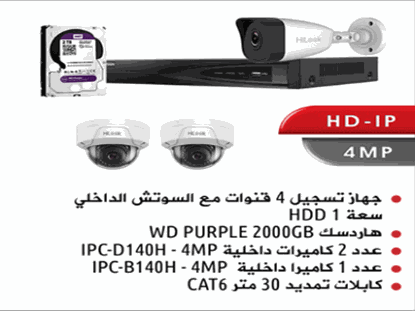 Picture of  005 NEW HIK VISION PACKAGE
